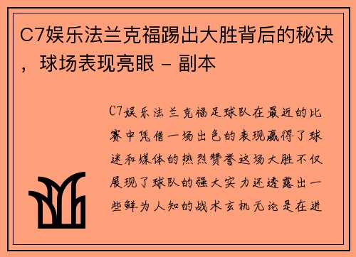 C7娱乐法兰克福踢出大胜背后的秘诀，球场表现亮眼 - 副本