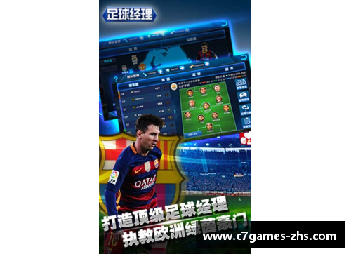 C7娱乐追忆绿茵传奇乐章 唤醒足球星辰的回忆与梦想