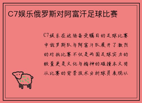 C7娱乐俄罗斯对阿富汗足球比赛
