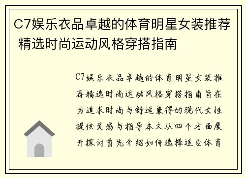 C7娱乐衣品卓越的体育明星女装推荐 精选时尚运动风格穿搭指南