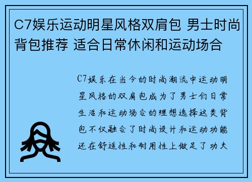 C7娱乐运动明星风格双肩包 男士时尚背包推荐 适合日常休闲和运动场合