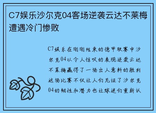 C7娱乐沙尔克04客场逆袭云达不莱梅遭遇冷门惨败