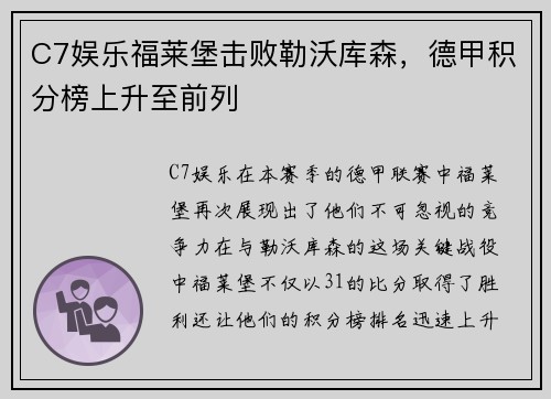 C7娱乐福莱堡击败勒沃库森，德甲积分榜上升至前列
