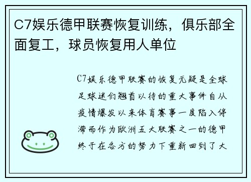 C7娱乐德甲联赛恢复训练，俱乐部全面复工，球员恢复用人单位