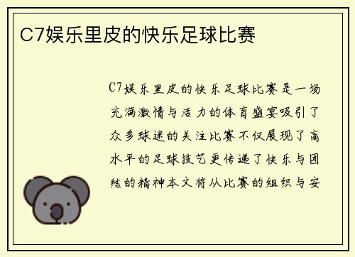 C7娱乐里皮的快乐足球比赛