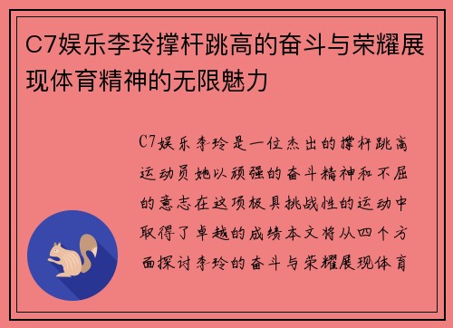C7娱乐李玲撑杆跳高的奋斗与荣耀展现体育精神的无限魅力