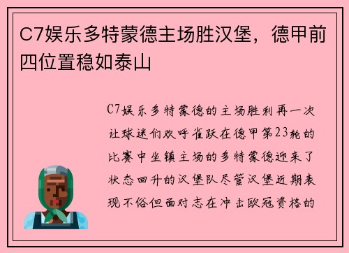 C7娱乐多特蒙德主场胜汉堡，德甲前四位置稳如泰山